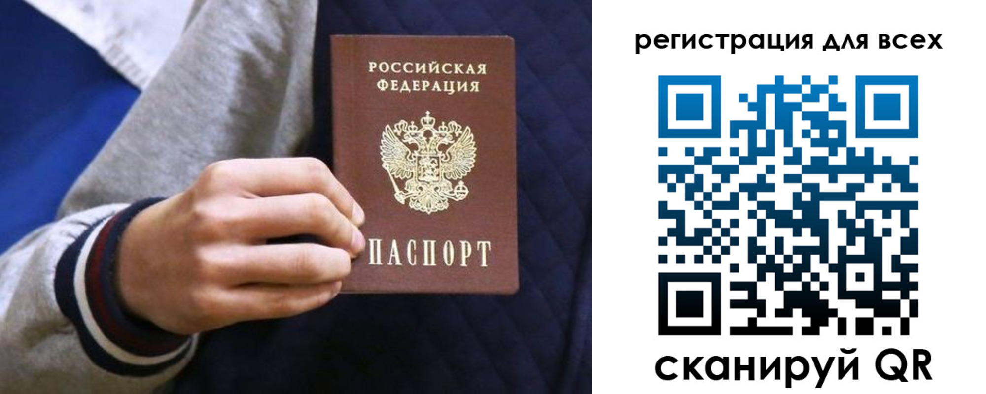 регистрация для школы в Слюдянке
