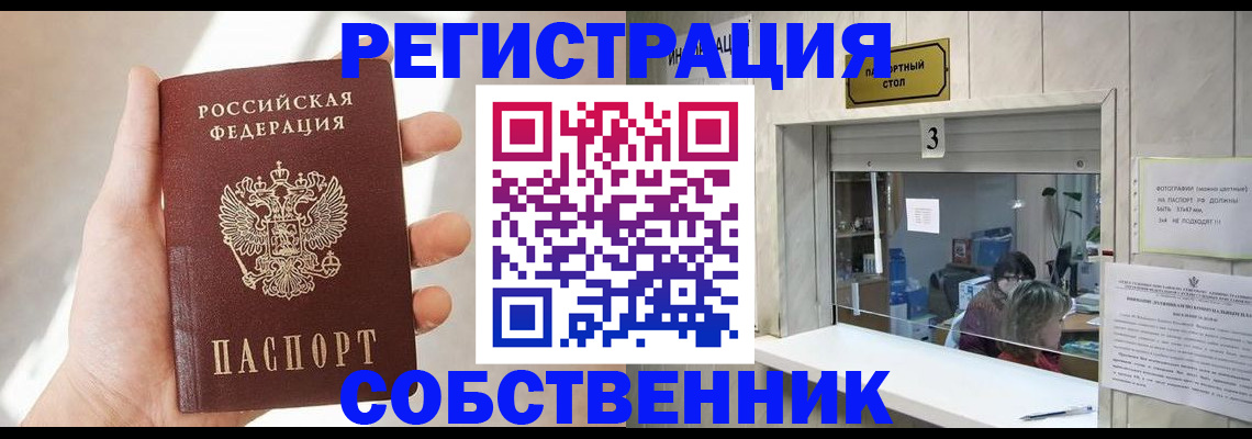 временная регистрация законно в Слюдянке