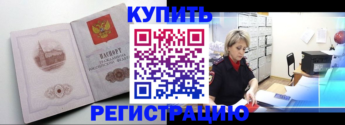 временная регистрация законно в Слюдянке