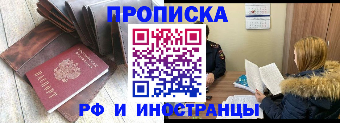 временная регистрация в квартире в Слюдянке