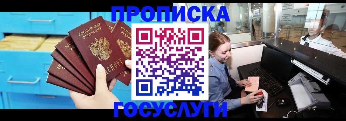 прописка в квартире в Слюдянке